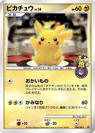 Pikachu - 098/DP-P (098/DP-P) - DPP Promotional cards