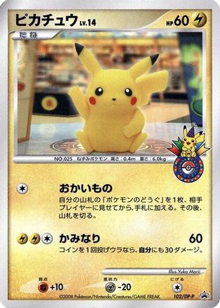 Pikachu - 102/DP-P (102/DP-P) - DPP Promotional cards