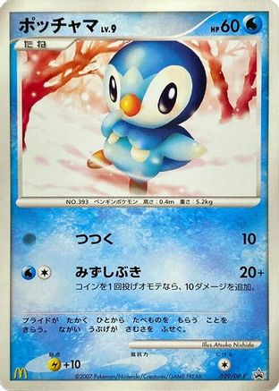 Piplup - 029/DP-P (029/DP-P) - DPP Promotional cards