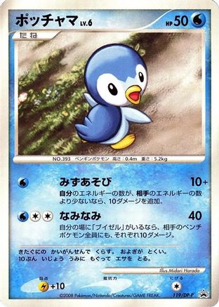 Piplup - 119/DP-P (119/DP-P) - DPP Promotional cards