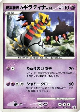Real World's Giratina - 109/DP-P (109/DP-P) - DPP Promotional cards
