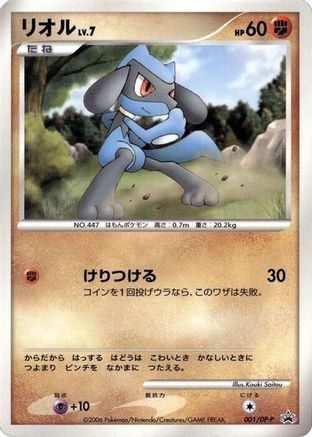 Riolu - 001/DP-P (001/DP-P) - DPP Promotional cards