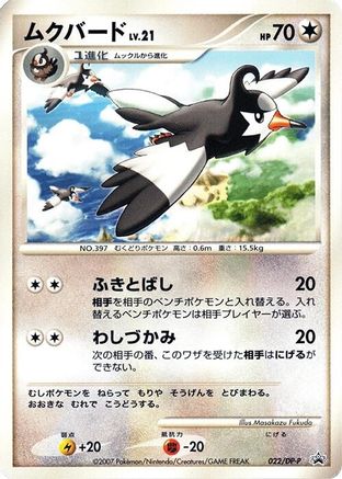 Staravia - 022/DP-P (022/DP-P) - DPP Promotional cards