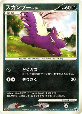Stunky - 089/DP-P (089/DP-P) - DPP Promotional cards