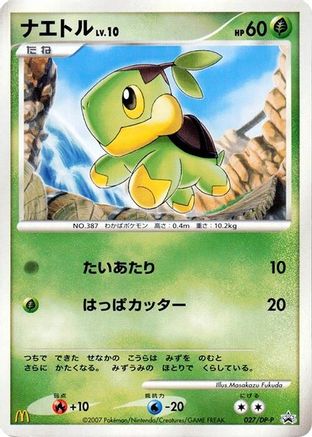 Turtwig - 027/DP-P (027/DP-P) - DPP Promotional cards