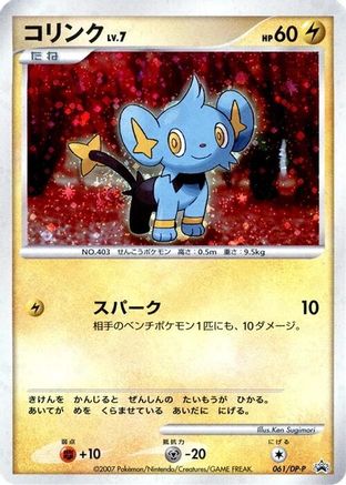 Shinx - 061/DP-P (061/DP-P) - DPP Promotional cards Holofoil