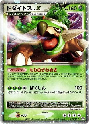 Torterra LV.X - 076/DP-P (076/DP-P) - DPP Promotional cards Holofoil