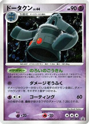 Bronzong - 077/DP-P (077/DP-P) - DPP Promotional cards Holofoil