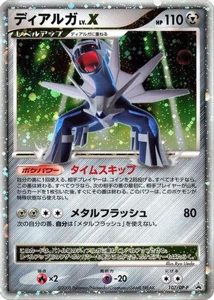 Dialga LV.X - 107/DP-P (107/DP-P) - DPP Promotional cards Holofoil