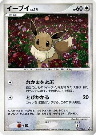 Eevee - 063/DP-P (063/DP-P) - DPP Promotional cards Holofoil