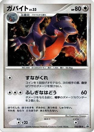 Gabite - 103/DP-P (103/DP-P) - DPP Promotional cards Holofoil