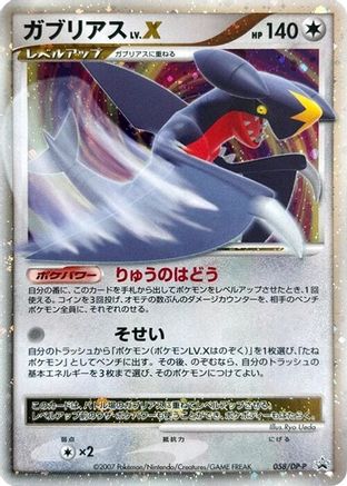 Garchomp LV.X - 058/DP-P (058/DP-P) - DPP Promotional cards Holofoil