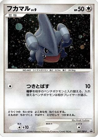 Gible - 097/DP-P (097/DP-P) - DPP Promotional cards Holofoil