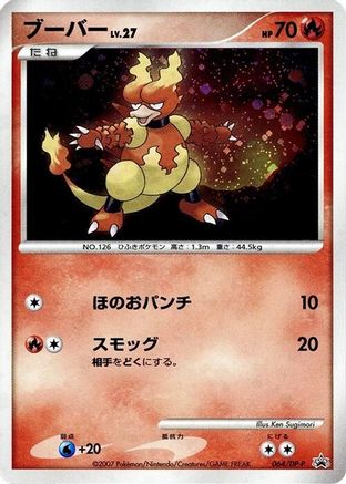 Magmar - 064/DP-P (064/DP-P) - DPP Promotional cards Holofoil