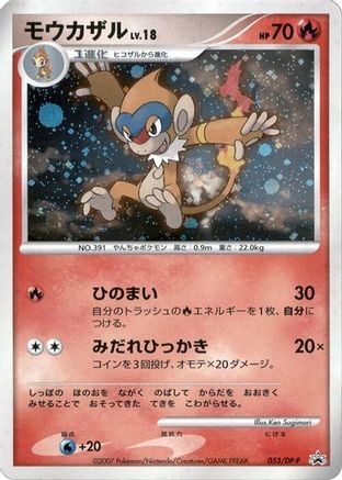 Monferno - 053/DP-P (053/DP-P) - DPP Promotional cards Holofoil