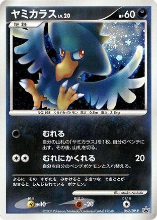 Murkrow - 062/DP-P (062/DP-P) - DPP Promotional cards Holofoil