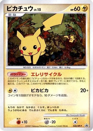 Pikachu - 048/DP-P (048/DP-P) - DPP Promotional cards Holofoil