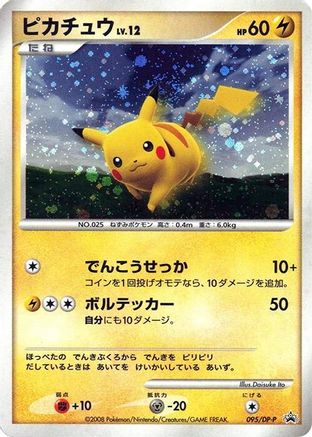 Pikachu - 095/DP-P (095/DP-P) - DPP Promotional cards Holofoil