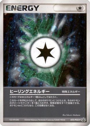 Heal Energy - 022/PCG-P (022/PCG-P) - PCGP Promotional cards Holofoil