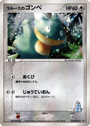 LaRousse's Munchlax - 025/PCG-P (025/PCG-P) - PCGP Promotional cards Holofoil