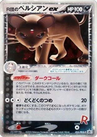 Rocket's Persian ex - 053/PCG-P (053/PCG-P) - PCGP Promotional cards Holofoil