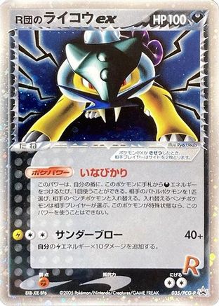 Rocket's Raikou ex - 035/PCG-P (035/PCG-P) - PCGP Promotional cards Holofoil