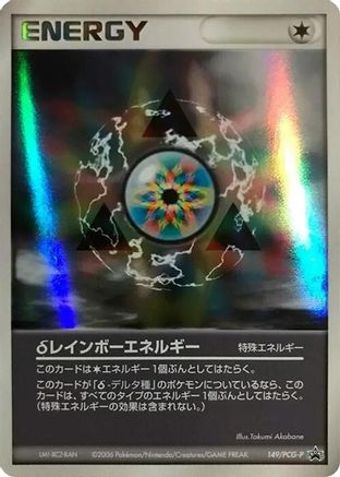 Rainbow Energy - 149/PCG-P (149/PCG-P) - PCGP Promotional cards Holofoil