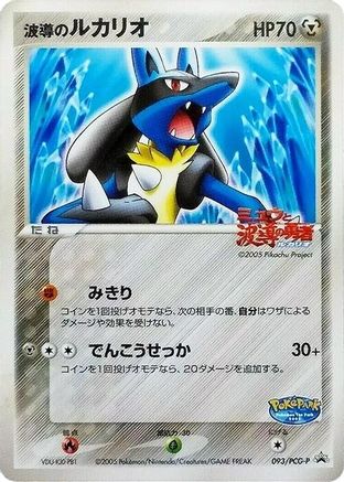 Aura's Lucario - 093/PCG-P (093/PCG-P) - PCGP Promotional cards