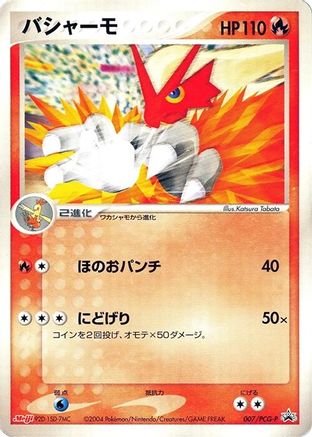 Blaziken - 007/PCG-P (007/PCG-P) - PCGP Promotional cards