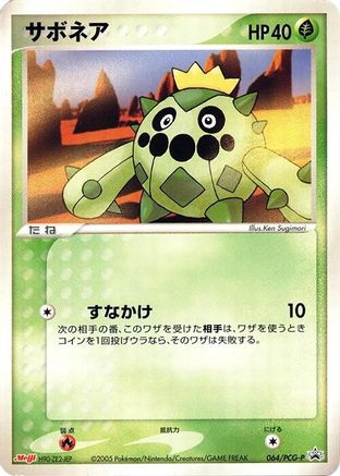 Cacnea - 064/PCG-P (064/PCG-P) - PCGP Promotional cards