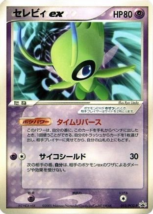 Celebi ex - 052/PCG-P (052/PCG-P) - PCGP Promotional cards