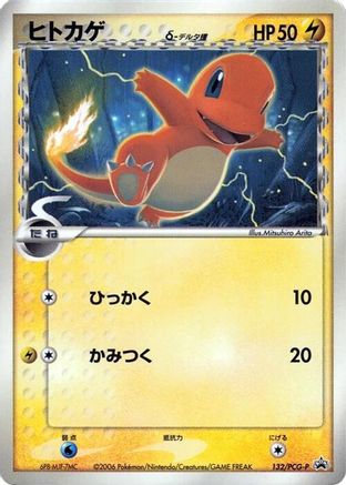 Charmander (Delta Species) - 132/PCG-P (132/PCG-P) - PCGP Promotional cards