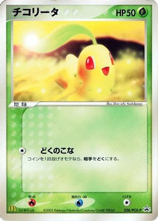 Chikorita - 028/PCG-P (028/PCG-P) - PCGP Promotional cards