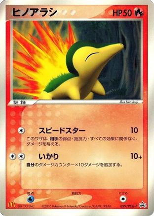 Cyndaquil - 029/PCG-P (029/PCG-P) - PCGP Promotional cards