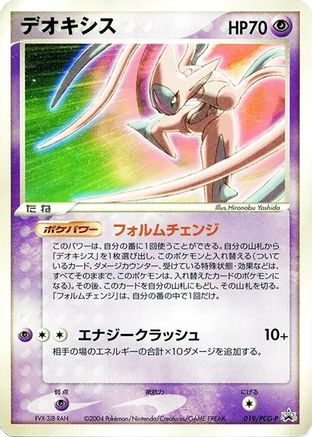 Deoxys - 019/PCG-P (019/PCG-P) - PCGP Promotional cards