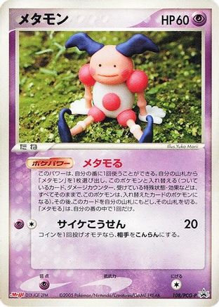 Ditto - 108/PCG-P (108/PCG-P) - PCGP Promotional cards
