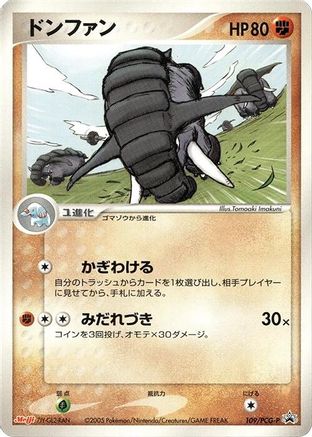 Donphan - 109/PCG-P (109/PCG-P) - PCGP Promotional cards