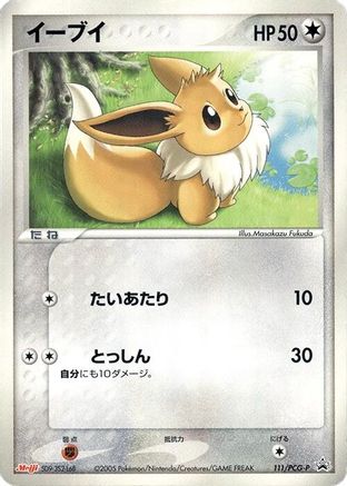 Eevee - 111/PCG-P (111/PCG-P) - PCGP Promotional cards
