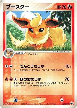 Flareon - 102/PCG-P (102/PCG-P) - PCGP Promotional cards
