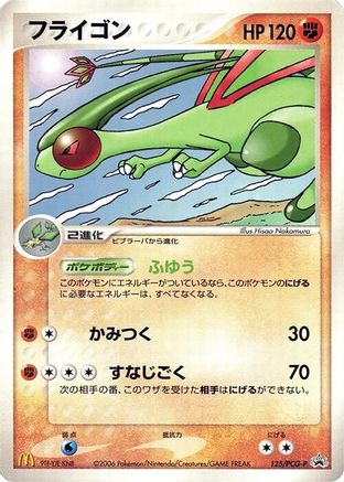 Flygon - 125/PCG-P (125/PCG-P) - PCGP Promotional cards