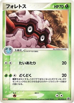 Forretress - 101/PCG-P (101/PCG-P) - PCGP Promotional cards
