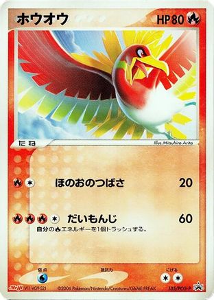 Ho-Oh - 135/PCG-P (135/PCG-P) - PCGP Promotional cards