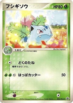 Ivysaur - 004/PCG-P (004/PCG-P) - PCGP Promotional cards