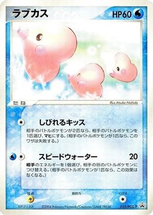 Luvdisc - 023/PCG-P (023/PCG-P) - PCGP Promotional cards