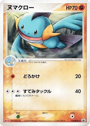 Marshtomp - 110/PCG-P (110/PCG-P) - PCGP Promotional cards
