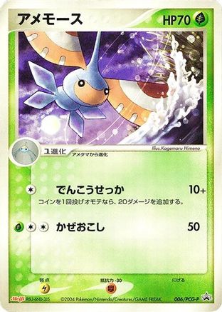 Masquerain - 006/PCG-P (006/PCG-P) - PCGP Promotional cards