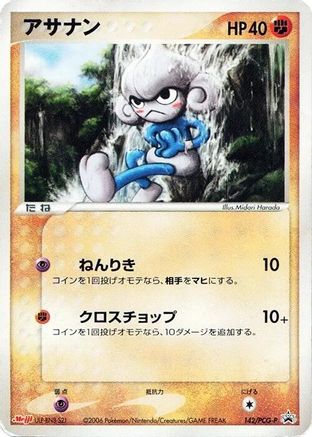 Meditite - 142/PCG-P (142/PCG-P) - PCGP Promotional cards