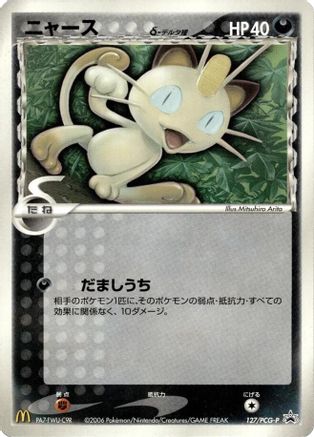 Meowth (Delta Species) - 127/PCG-P (127/PCG-P) - PCGP Promotional cards