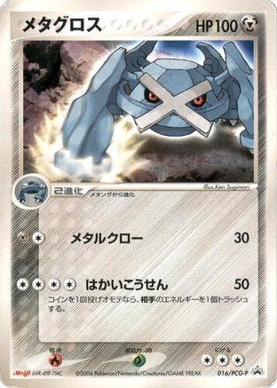 Metagross - 016/PCG-P (016/PCG-P) - PCGP Promotional cards