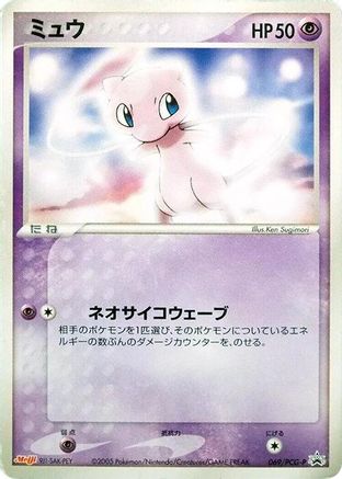 Mew - 069/PCG-P (069/PCG-P) - PCGP Promotional cards